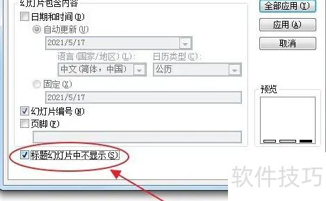 ppt页码怎么设置-ppt怎么给每页设置页码 ppt页码怎么设置-ppt怎么给每页设置页码