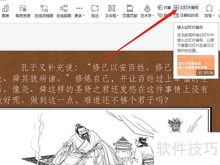 ppt页码怎么设置-ppt怎么给每页设置页码 ppt页码怎么设置-ppt怎么给每页设置页码