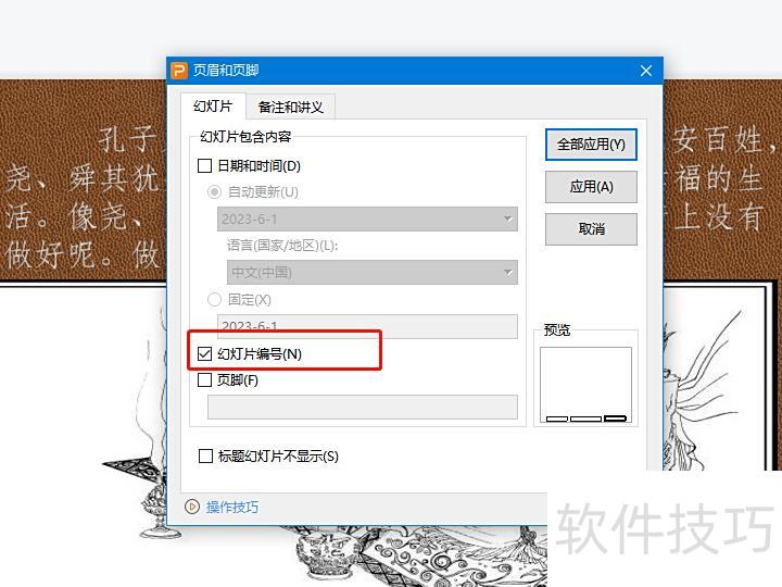 ppt页码怎么设置-ppt怎么给每页设置页码 ppt页码怎么设置-ppt怎么给每页设置页码