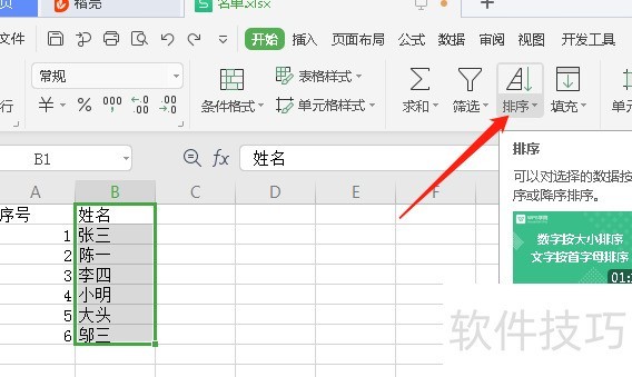 一堆人员名单扔给你,excel表格按姓氏拼音排序,你学会了吗? 一堆人员名单扔给你,excel表格按姓氏拼音排序,你学会了吗?