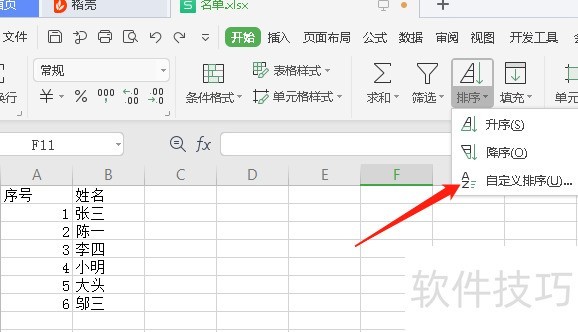 一堆人员名单扔给你,excel表格按姓氏拼音排序,你学会了吗? 一堆人员名单扔给你,excel表格按姓氏拼音排序,你学会了吗?