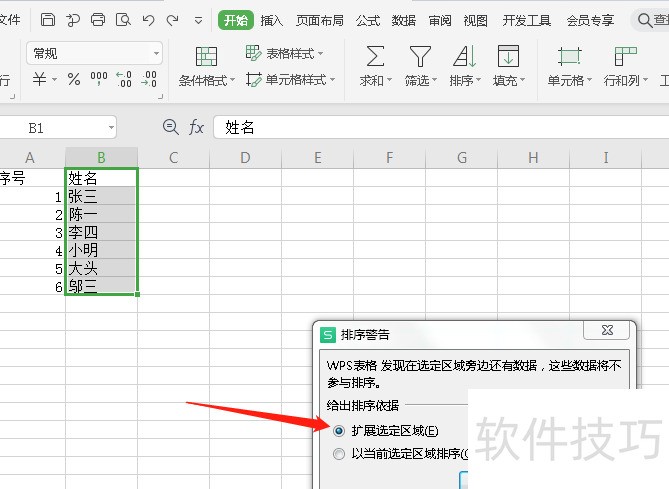 一堆人员名单扔给你,excel表格按姓氏拼音排序,你学会了吗? 一堆人员名单扔给你,excel表格按姓氏拼音排序,你学会了吗?