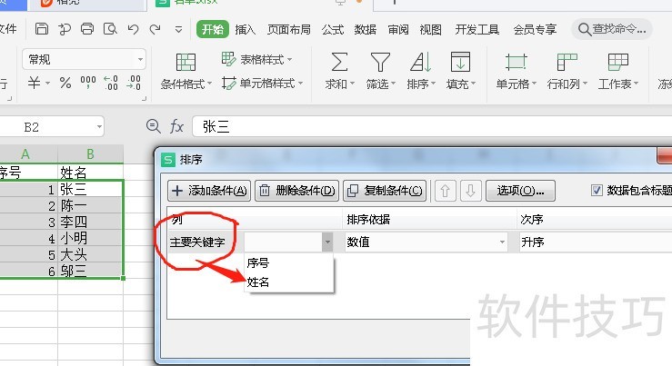 一堆人员名单扔给你,excel表格按姓氏拼音排序,你学会了吗? 一堆人员名单扔给你,excel表格按姓氏拼音排序,你学会了吗?