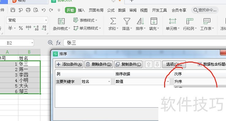 一堆人员名单扔给你,excel表格按姓氏拼音排序,你学会了吗? 一堆人员名单扔给你,excel表格按姓氏拼音排序,你学会了吗?