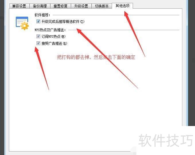 如何永久关闭WPS热点-WPS热点怎么永久关闭 如何永久关闭WPS热点-WPS热点怎么永久关闭