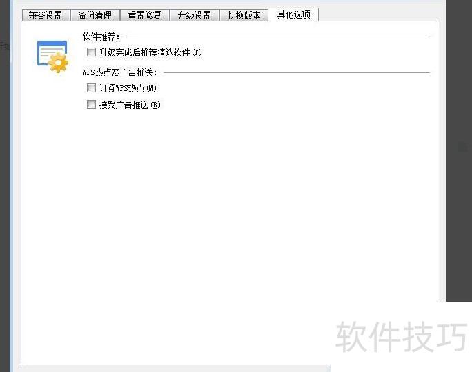 如何永久关闭WPS热点-WPS热点怎么永久关闭 如何永久关闭WPS热点-WPS热点怎么永久关闭