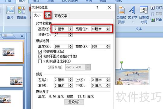 ppt��ηŴ�ͼƬ-ppt��ô����ͼƬ��λ�úʹ�С