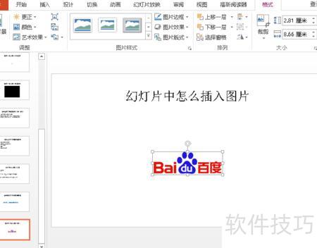 ������ppt�м�ͼƬ-��ô��ppt�и�ͼƬ���ӱ߿�