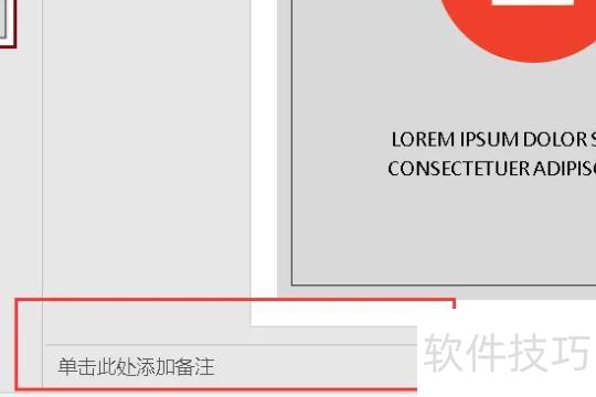 ��ô��pptҳ������ע����ʾ(������ppt�����ر�ע)