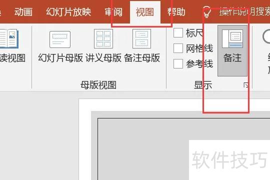 ��ô��pptҳ������ע����ʾ(������ppt�����ر�ע)