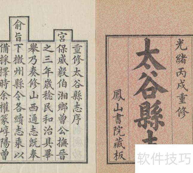 ɽ��ʡ��־�ط�־�±�PDF���Ӱ��ȫ