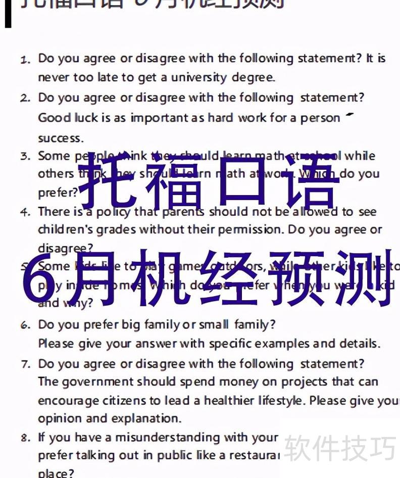 2021托福口语6月预测题库,PDF版在线领取 2021托福口语6月预测题库,PDF版在线领取