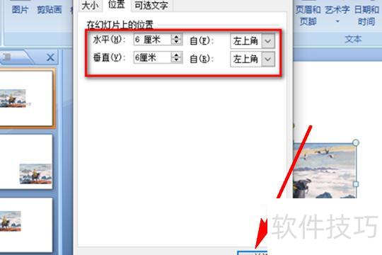 ppt的位置设置在哪里(ppt如何设置所有图片同一位置) ppt的位置设置在哪里(ppt如何设置所有图片同一位置)