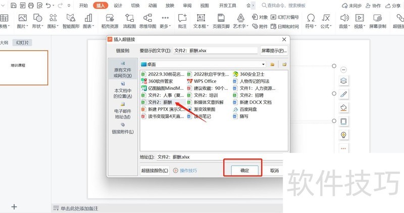 怎么在PPT中添加超链接-怎么在PPT中设置超链接并返回 怎么在PPT中添加超链接-怎么在PPT中设置超链接并返回