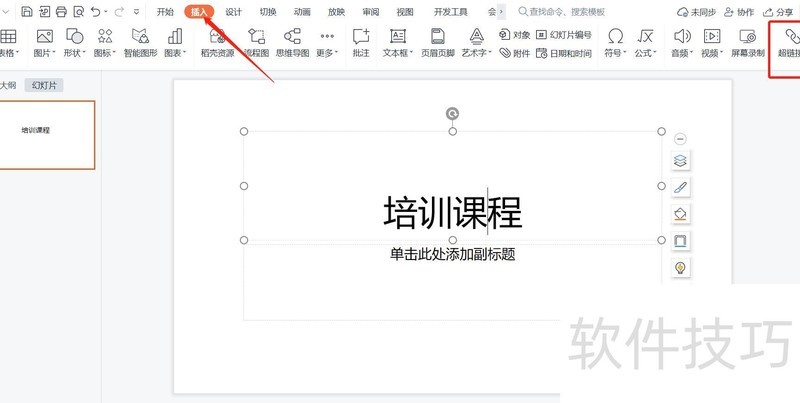 怎么在PPT中添加超链接-怎么在PPT中设置超链接并返回 怎么在PPT中添加超链接-怎么在PPT中设置超链接并返回