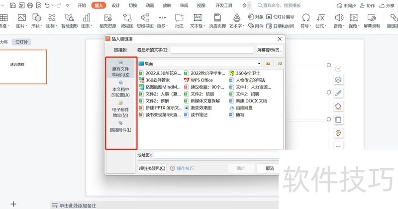怎么在PPT中添加超链接-怎么在PPT中设置超链接并返回 怎么在PPT中添加超链接-怎么在PPT中设置超链接并返回