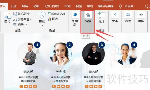 怎么在PPT中添加超链接-怎么在PPT中设置超链接并返回 怎么在PPT中添加超链接-怎么在PPT中设置超链接并返回