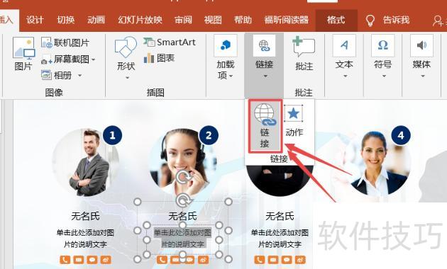 怎么在PPT中添加超链接-怎么在PPT中设置超链接并返回 怎么在PPT中添加超链接-怎么在PPT中设置超链接并返回