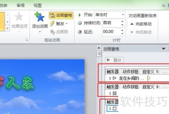 ���ʹ���������Զ���ͣ(ppt����ο���������ͣ)