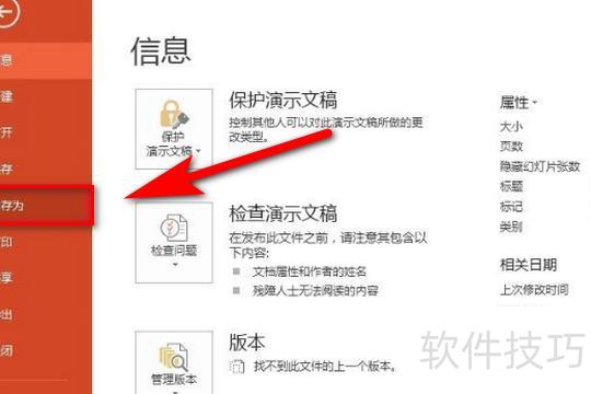 怎么给ppt文件嵌入字体(wps嵌入字体怎么保存) 怎么给ppt文件嵌入字体(wps嵌入字体怎么保存)