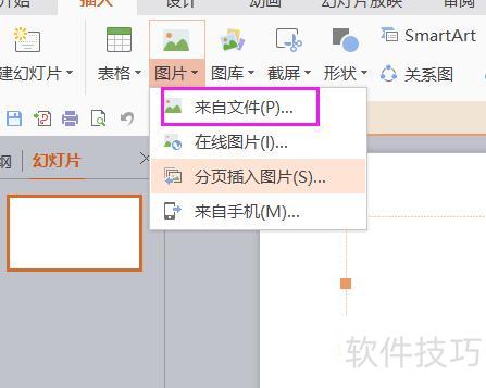 PPT怎么添加gif动画(将gif动态图如何导入到PPT中)-软件技巧-ZOL软件下载