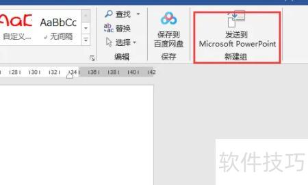 word转换成ppt的步骤有哪些(怎样将word文档转成ppt) word转换成ppt的步骤有哪些(怎样将word文档转成ppt)
