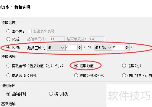 ��ô��excel�����е��������ݵ�����(��ε���excel���ݵĽ̳�)