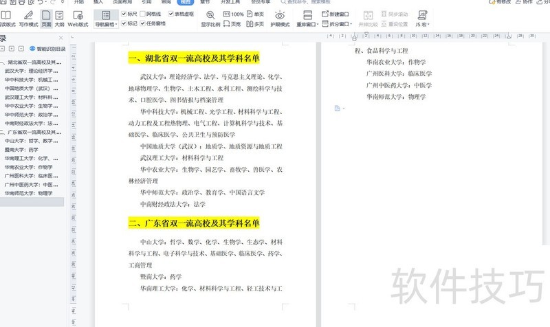 wps�����ĵ���ο���ת��Ϊ��ʾ�ĸ�-wps�����ĵ���ο���ת��Ϊ��ʾ�ĸ巽ʽ