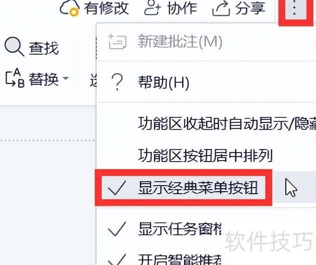 wps�����ĵ���ο���ת��Ϊ��ʾ�ĸ�-wps�����ĵ���ο���ת��Ϊ��ʾ�ĸ巽ʽ