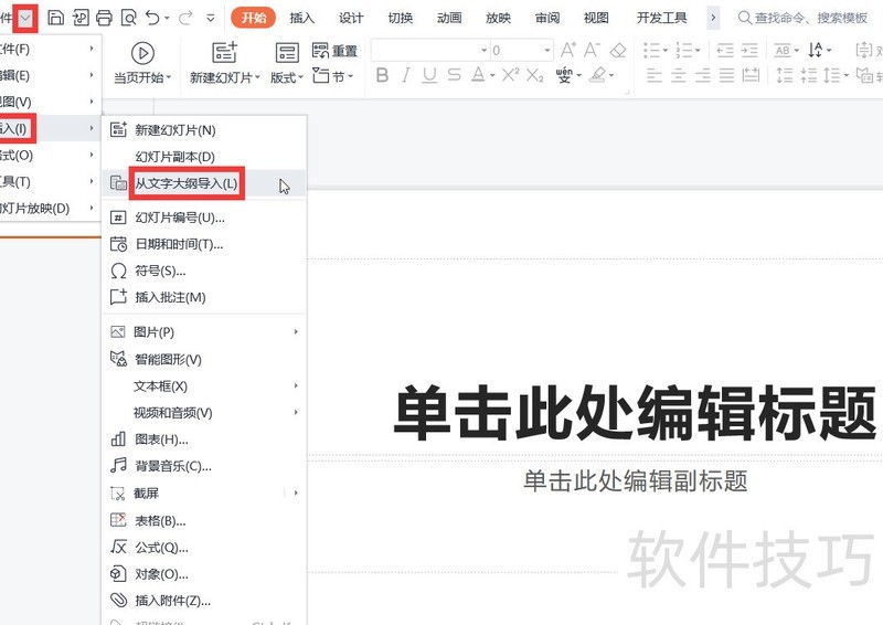 wps�����ĵ���ο���ת��Ϊ��ʾ�ĸ�-wps�����ĵ���ο���ת��Ϊ��ʾ�ĸ巽ʽ