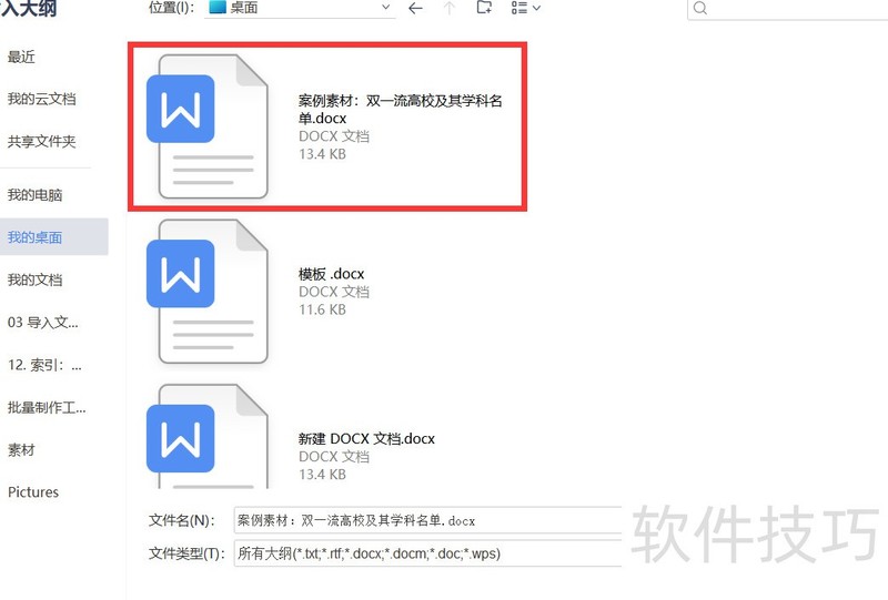 wps�����ĵ���ο���ת��Ϊ��ʾ�ĸ�-wps�����ĵ���ο���ת��Ϊ��ʾ�ĸ巽ʽ