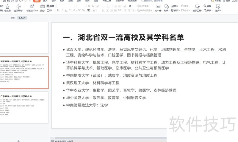 wps�����ĵ���ο���ת��Ϊ��ʾ�ĸ�-wps�����ĵ���ο���ת��Ϊ��ʾ�ĸ巽ʽ