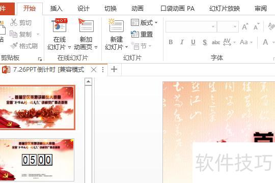 ppt��ôת������Ƶ-ppt�õ�Ƭת��Ϊ��Ƶ����ô��