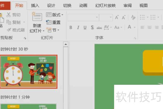 ppt插入倒计时怎么操作(如何在ppt中做一个倒计时器) ppt插入倒计时怎么操作(如何在ppt中做一个倒计时器)