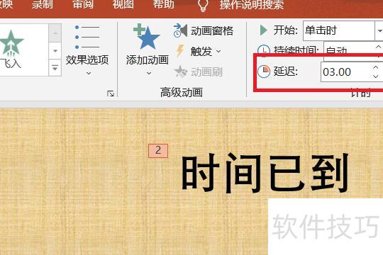 ppt插入倒计时怎么操作(如何在ppt中做一个倒计时器) ppt插入倒计时怎么操作(如何在ppt中做一个倒计时器)