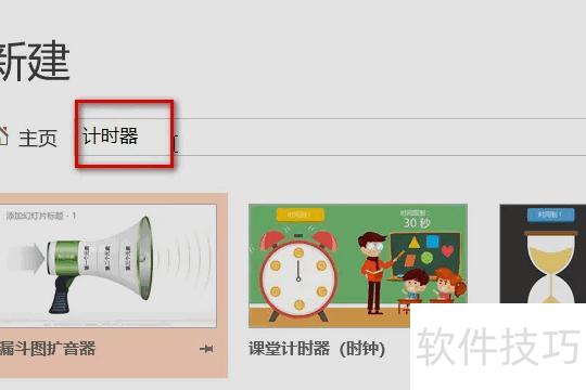 ppt插入倒计时怎么操作(如何在ppt中做一个倒计时器) ppt插入倒计时怎么操作(如何在ppt中做一个倒计时器)