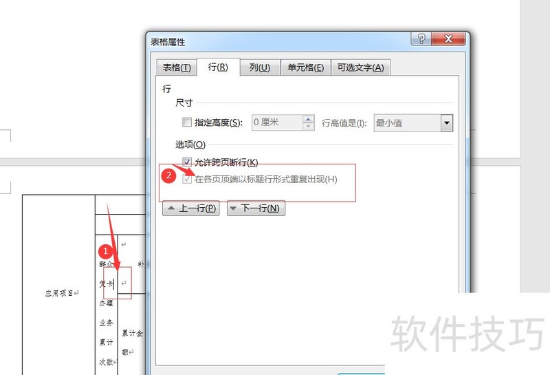 Word表格断行-word表格断行怎么办-软件技巧-ZOL软件下载