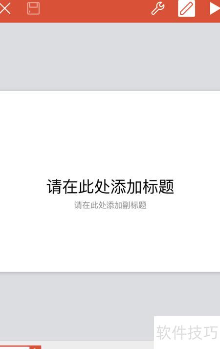 IPhone�ֻ����ʹ��WPS�༭PPT(���ֻ�������ppT)