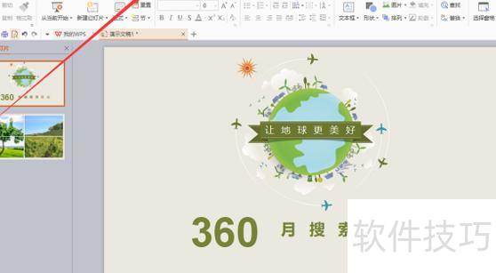 ����ȥ��PPT�е�����-��ôȥ��PPT��������