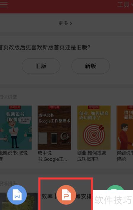 IPhone�ֻ����ʹ��WPS�༭PPT(���ֻ�������ppT)