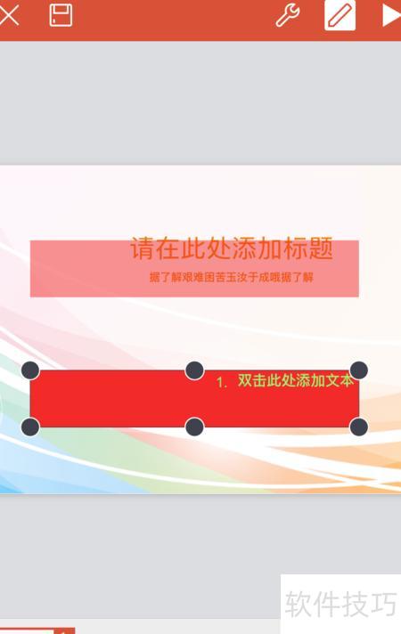 IPhone�ֻ����ʹ��WPS�༭PPT(���ֻ�������ppT)