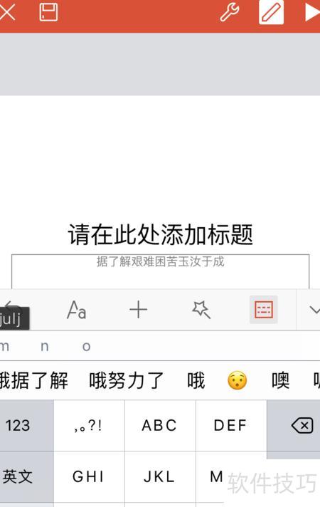 IPhone�ֻ����ʹ��WPS�༭PPT(���ֻ�������ppT)