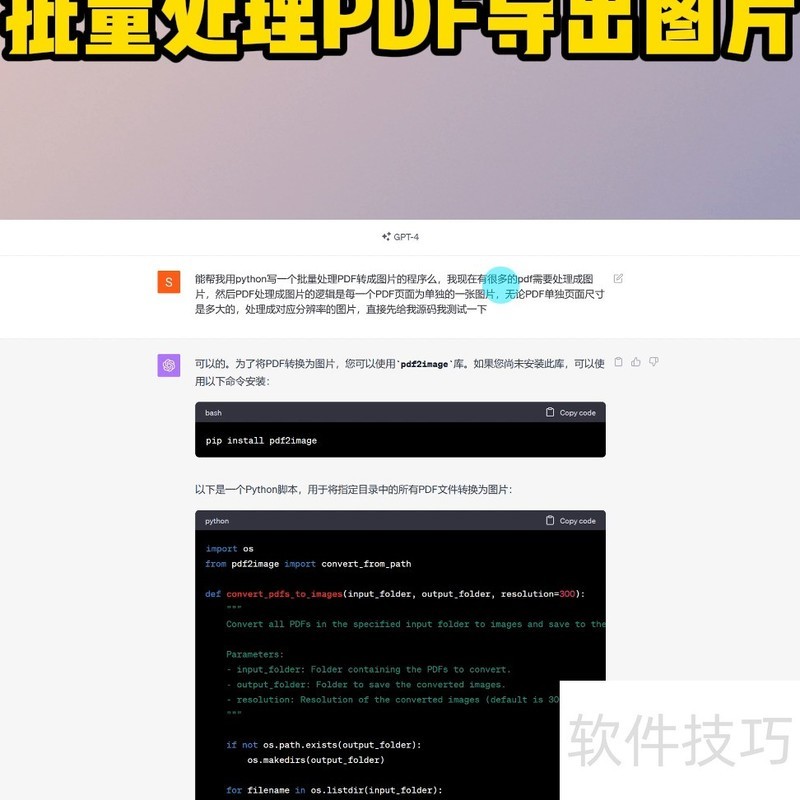 ��������PDF�ļ������䵼��ΪͼƬ