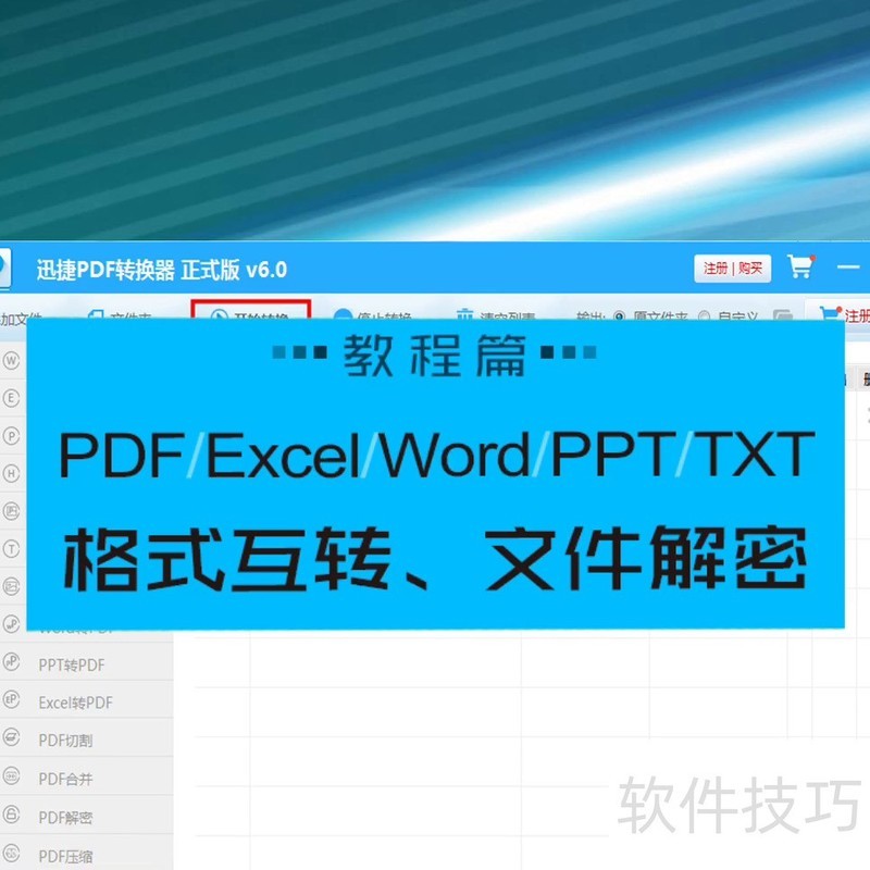 ��ʽ��ת���ļ�����,Ѹ��PDFת������һ��ǳ�רҵ��PDFת���������ܽ�PDF��