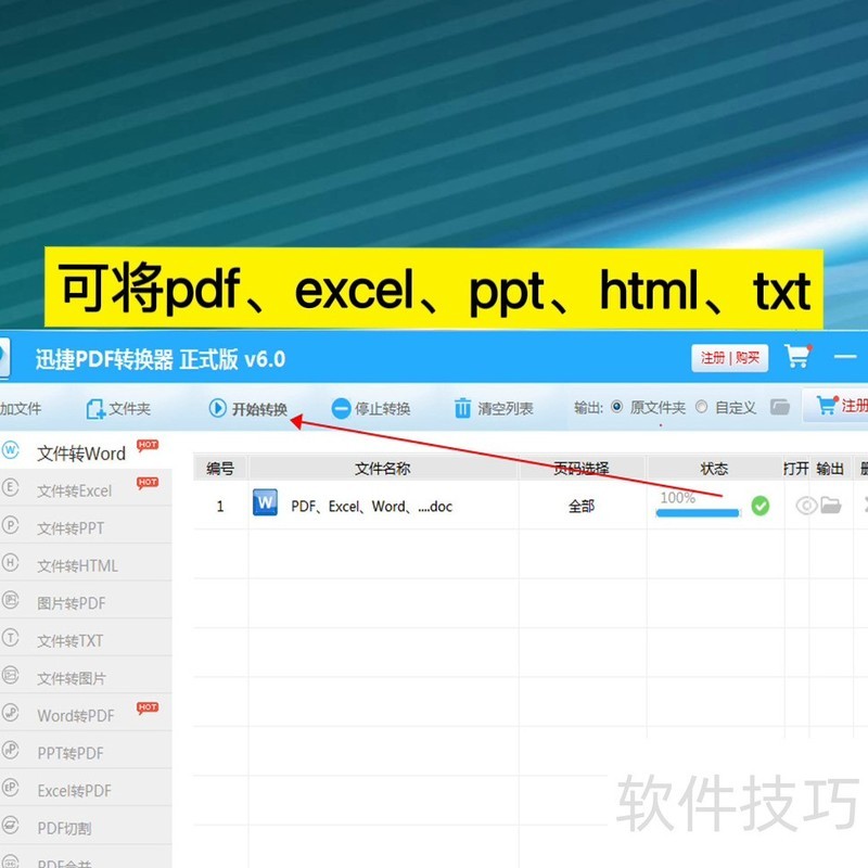 ��ʽ��ת���ļ�����,Ѹ��PDFת������һ��ǳ�רҵ��PDFת���������ܽ�PDF��