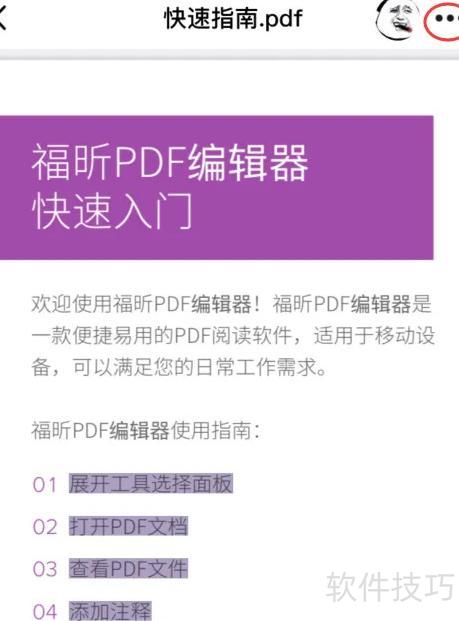 iPhone�ֻ����ʵ��PDF�༭��