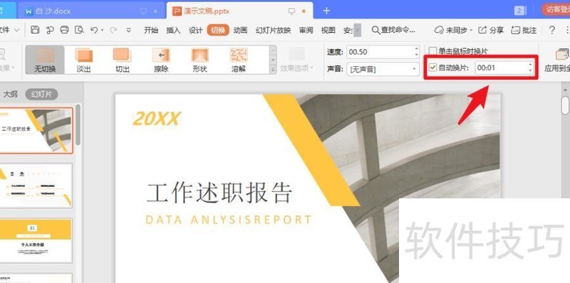 ppt������Ƶ���ٽ���취-ppt�����ٶ���ô����