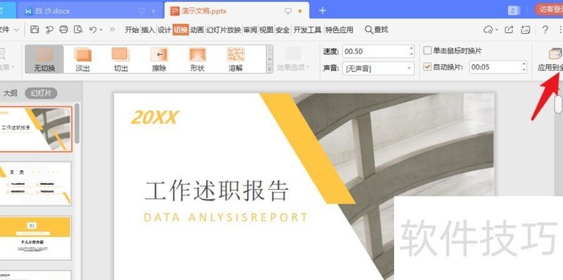 ppt������Ƶ���ٽ���취-ppt�����ٶ���ô����