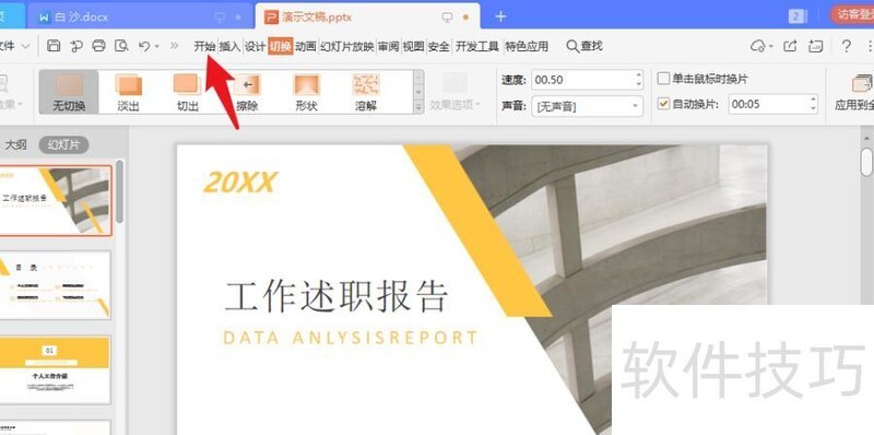 ppt������Ƶ���ٽ���취-ppt�����ٶ���ô����