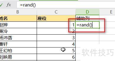 如何用excel制作学生座次表(如何用excel制作一个随机座位表) 如何用excel制作学生座次表(如何用excel制作一个随机座位表)